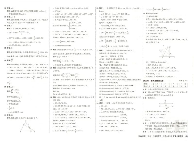 2025春53初中试卷数学北师版8年级下册_初中全科电子版试卷练习试题_初中全科《53中考试卷》2025版（多版本）_2025版53初中试卷789年级数学北师版上下册(1)