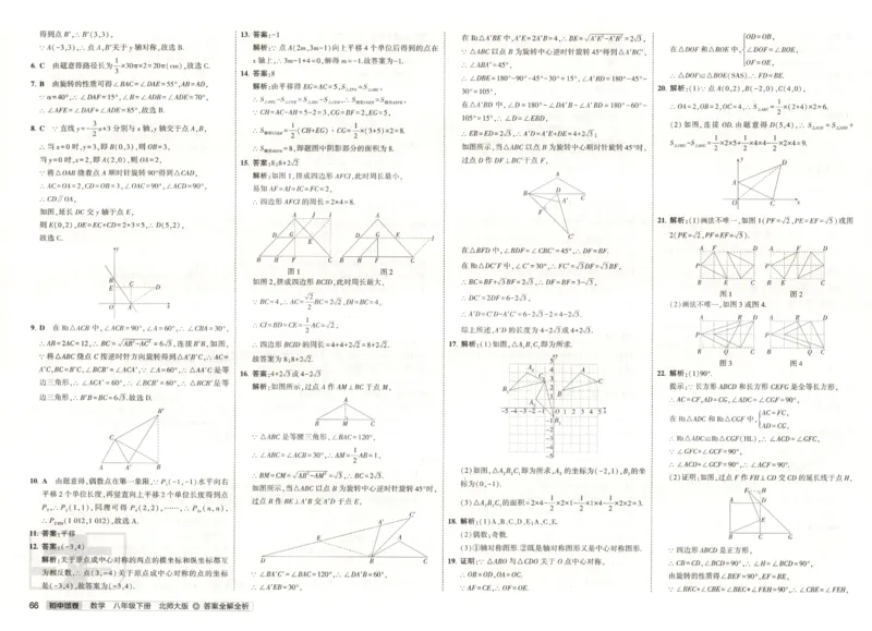 2025春53初中试卷数学北师版8年级下册_初中全科电子版试卷练习试题_初中全科《53中考试卷》2025版（多版本）_2025版53初中试卷789年级数学北师版上下册(1)