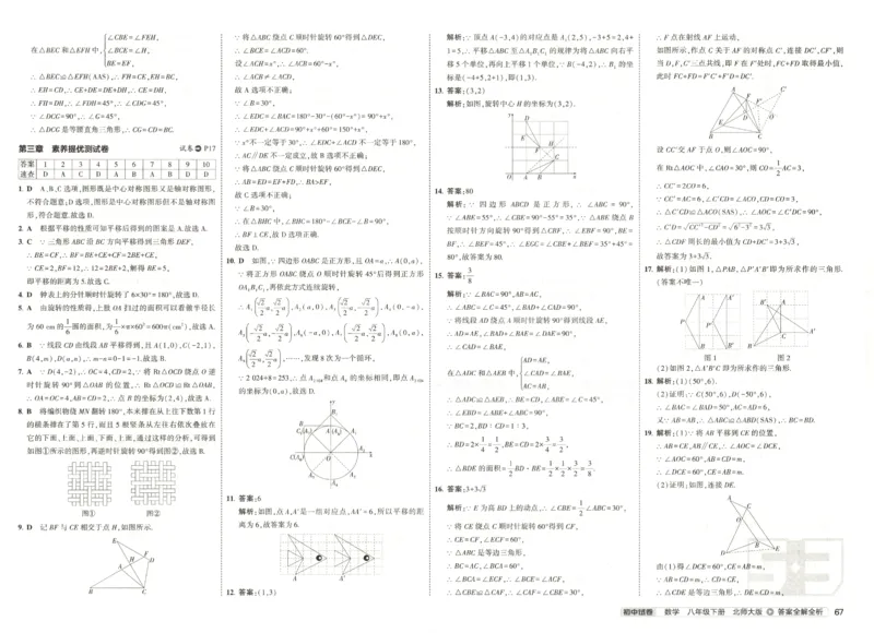 2025春53初中试卷数学北师版8年级下册_初中全科电子版试卷练习试题_初中全科《53中考试卷》2025版（多版本）_2025版53初中试卷789年级数学北师版上下册(1)