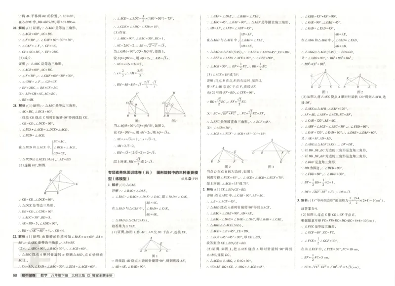 2025春53初中试卷数学北师版8年级下册_初中全科电子版试卷练习试题_初中全科《53中考试卷》2025版（多版本）_2025版53初中试卷789年级数学北师版上下册(1)