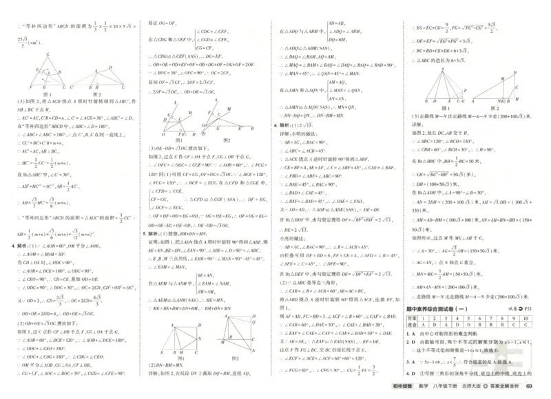 2025春53初中试卷数学北师版8年级下册_初中全科电子版试卷练习试题_初中全科《53中考试卷》2025版（多版本）_2025版53初中试卷789年级数学北师版上下册(1)