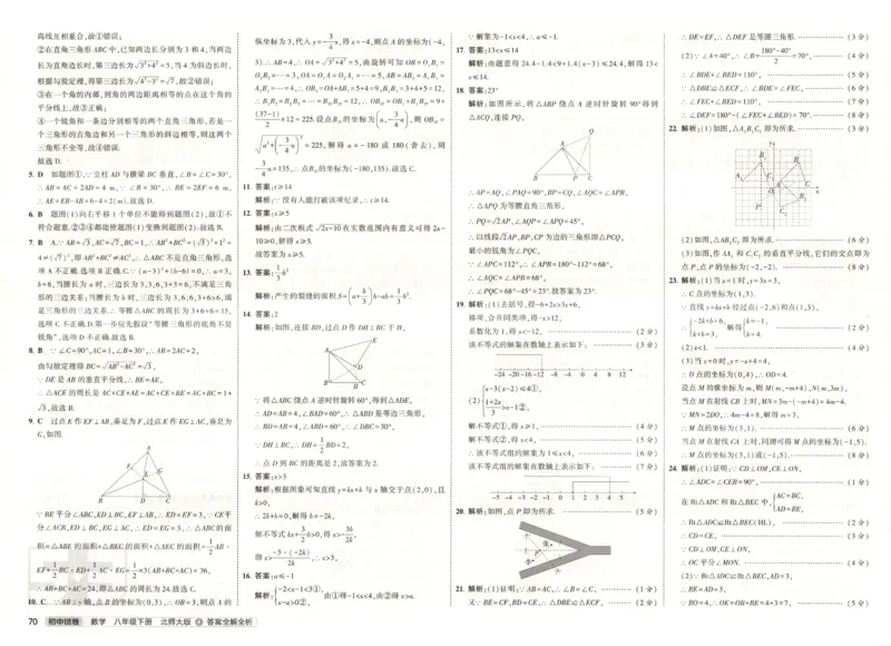 2025春53初中试卷数学北师版8年级下册_初中全科电子版试卷练习试题_初中全科《53中考试卷》2025版（多版本）_2025版53初中试卷789年级数学北师版上下册(1)