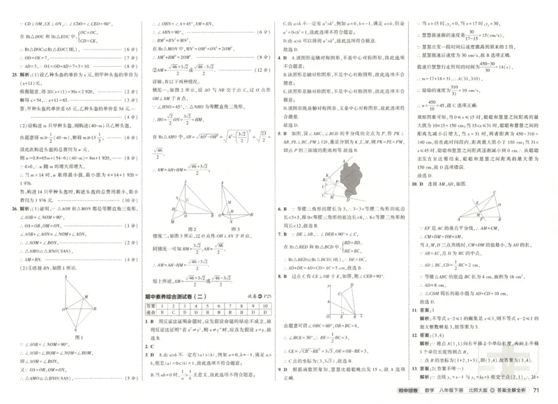 2025春53初中试卷数学北师版8年级下册_初中全科电子版试卷练习试题_初中全科《53中考试卷》2025版（多版本）_2025版53初中试卷789年级数学北师版上下册(1)