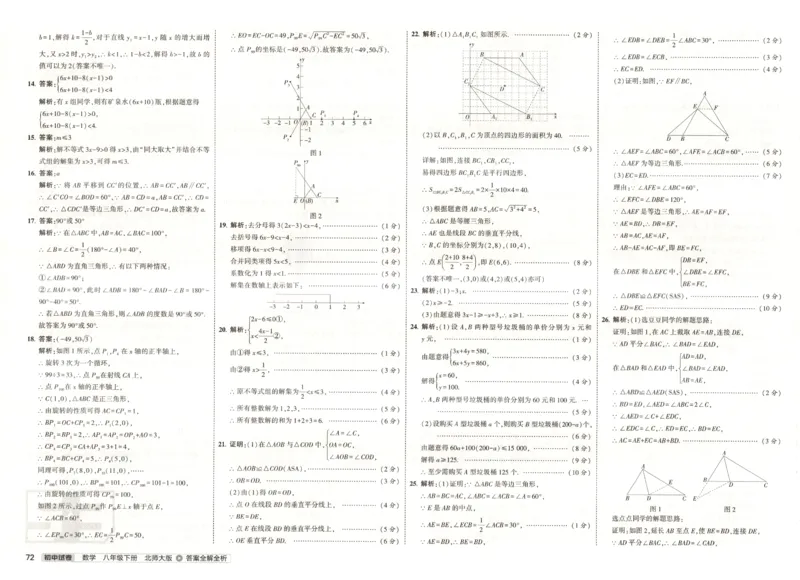 2025春53初中试卷数学北师版8年级下册_初中全科电子版试卷练习试题_初中全科《53中考试卷》2025版（多版本）_2025版53初中试卷789年级数学北师版上下册(1)