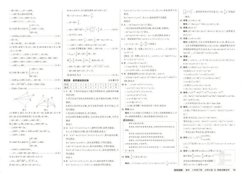 2025春53初中试卷数学北师版8年级下册_初中全科电子版试卷练习试题_初中全科《53中考试卷》2025版（多版本）_2025版53初中试卷789年级数学北师版上下册(1)