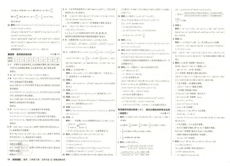 2025春53初中试卷数学北师版8年级下册_初中全科电子版试卷练习试题_初中全科《53中考试卷》2025版（多版本）_2025版53初中试卷789年级数学北师版上下册(1)