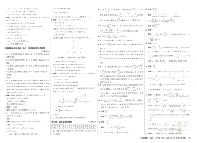 2025春53初中试卷数学北师版8年级下册_初中全科电子版试卷练习试题_初中全科《53中考试卷》2025版（多版本）_2025版53初中试卷789年级数学北师版上下册(1)