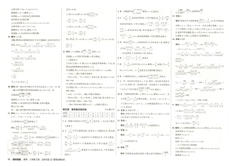 2025春53初中试卷数学北师版8年级下册_初中全科电子版试卷练习试题_初中全科《53中考试卷》2025版（多版本）_2025版53初中试卷789年级数学北师版上下册(1)