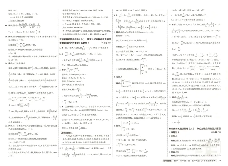 2025春53初中试卷数学北师版8年级下册_初中全科电子版试卷练习试题_初中全科《53中考试卷》2025版（多版本）_2025版53初中试卷789年级数学北师版上下册(1)