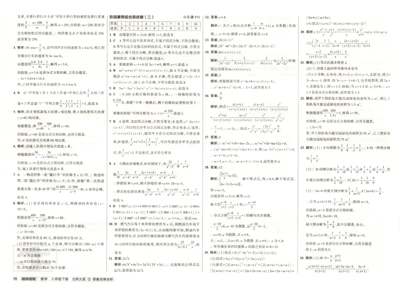 2025春53初中试卷数学北师版8年级下册_初中全科电子版试卷练习试题_初中全科《53中考试卷》2025版（多版本）_2025版53初中试卷789年级数学北师版上下册(1)