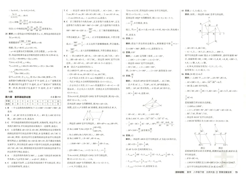 2025春53初中试卷数学北师版8年级下册_初中全科电子版试卷练习试题_初中全科《53中考试卷》2025版（多版本）_2025版53初中试卷789年级数学北师版上下册(1)