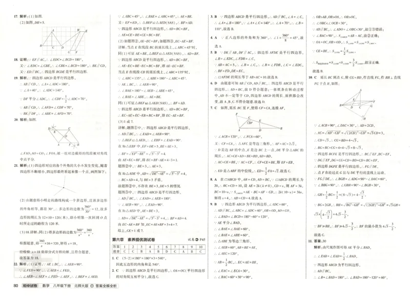 2025春53初中试卷数学北师版8年级下册_初中全科电子版试卷练习试题_初中全科《53中考试卷》2025版（多版本）_2025版53初中试卷789年级数学北师版上下册(1)