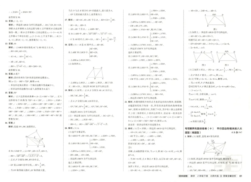 2025春53初中试卷数学北师版8年级下册_初中全科电子版试卷练习试题_初中全科《53中考试卷》2025版（多版本）_2025版53初中试卷789年级数学北师版上下册(1)