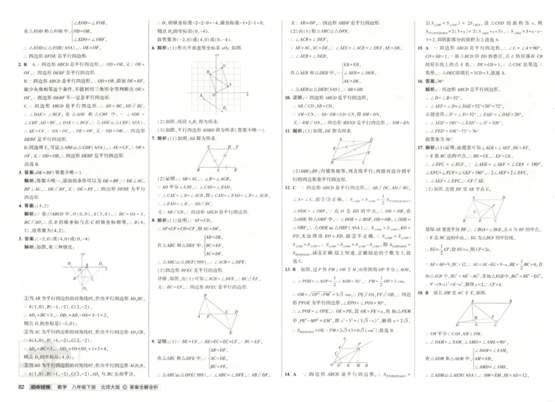 2025春53初中试卷数学北师版8年级下册_初中全科电子版试卷练习试题_初中全科《53中考试卷》2025版（多版本）_2025版53初中试卷789年级数学北师版上下册(1)