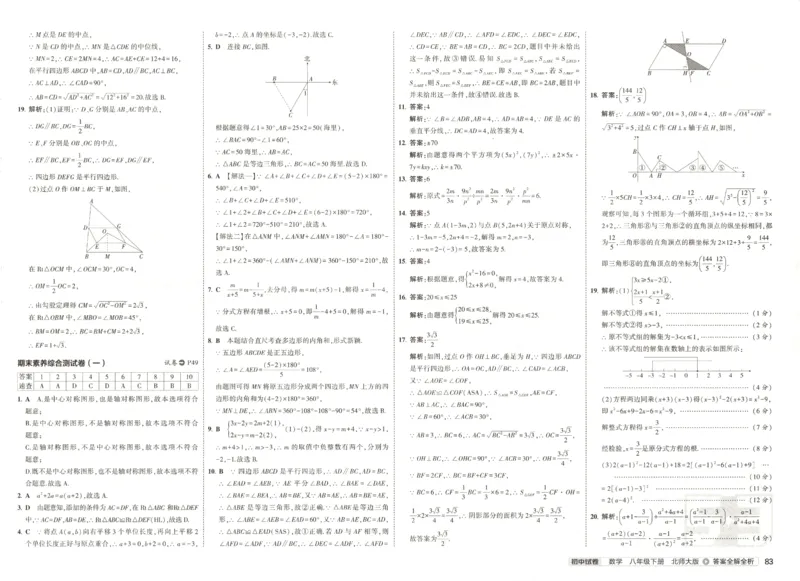 2025春53初中试卷数学北师版8年级下册_初中全科电子版试卷练习试题_初中全科《53中考试卷》2025版（多版本）_2025版53初中试卷789年级数学北师版上下册(1)