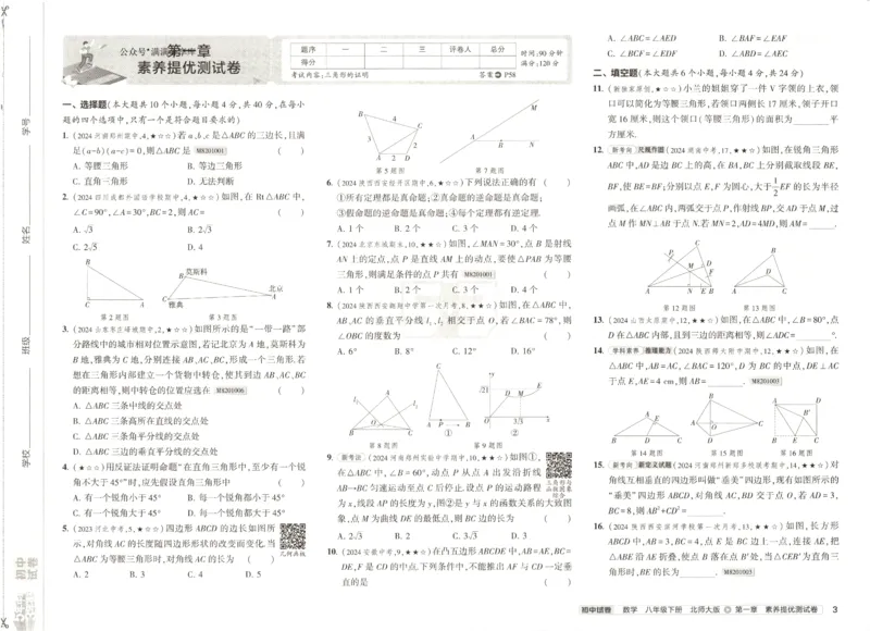 2025春53初中试卷数学北师版8年级下册_初中全科电子版试卷练习试题_初中全科《53中考试卷》2025版（多版本）_2025版53初中试卷789年级数学北师版上下册(1)
