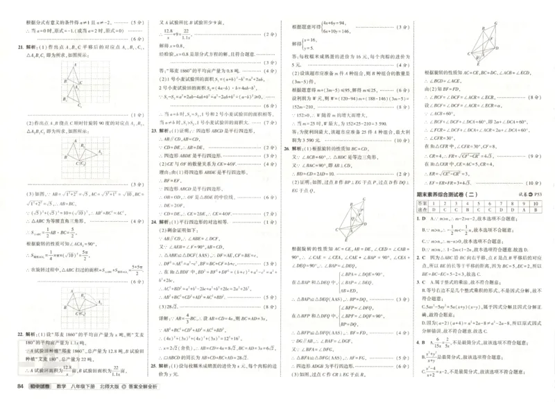 2025春53初中试卷数学北师版8年级下册_初中全科电子版试卷练习试题_初中全科《53中考试卷》2025版（多版本）_2025版53初中试卷789年级数学北师版上下册(1)