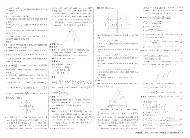 2025春53初中试卷数学北师版8年级下册_初中全科电子版试卷练习试题_初中全科《53中考试卷》2025版（多版本）_2025版53初中试卷789年级数学北师版上下册(1)