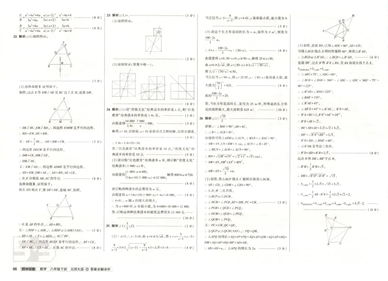 2025春53初中试卷数学北师版8年级下册_初中全科电子版试卷练习试题_初中全科《53中考试卷》2025版（多版本）_2025版53初中试卷789年级数学北师版上下册(1)