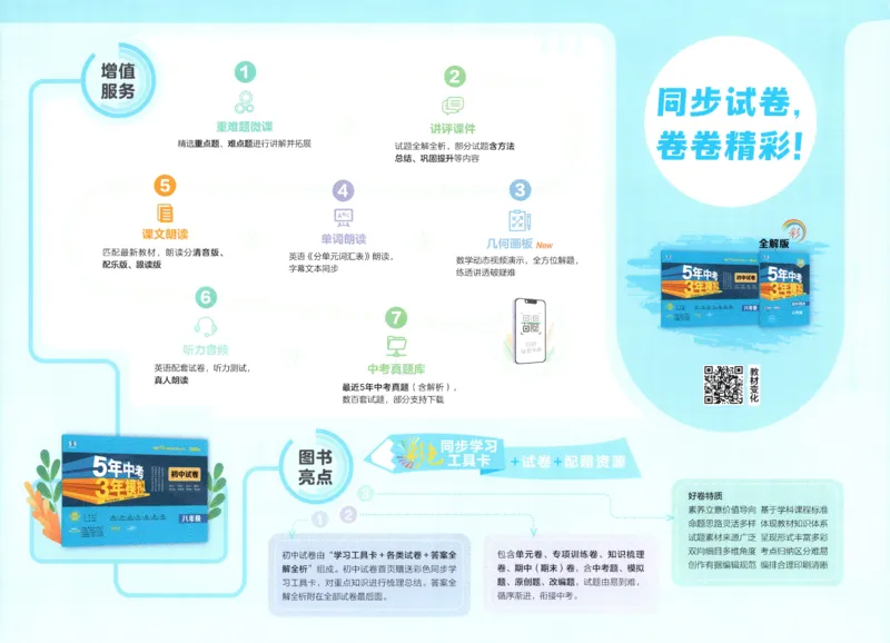 2025春53初中试卷数学北师版8年级下册_初中全科电子版试卷练习试题_初中全科《53中考试卷》2025版（多版本）_2025版53初中试卷789年级数学北师版上下册(1)