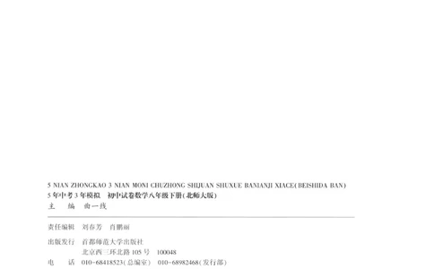 2025春53初中试卷数学北师版8年级下册_初中全科电子版试卷练习试题_初中全科《53中考试卷》2025版（多版本）_2025版53初中试卷789年级数学北师版上下册(1)