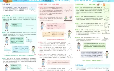 2025春53初中试卷数学北师版8年级下册_初中全科电子版试卷练习试题_初中全科《53中考试卷》2025版（多版本）_2025版53初中试卷789年级数学北师版上下册(1)