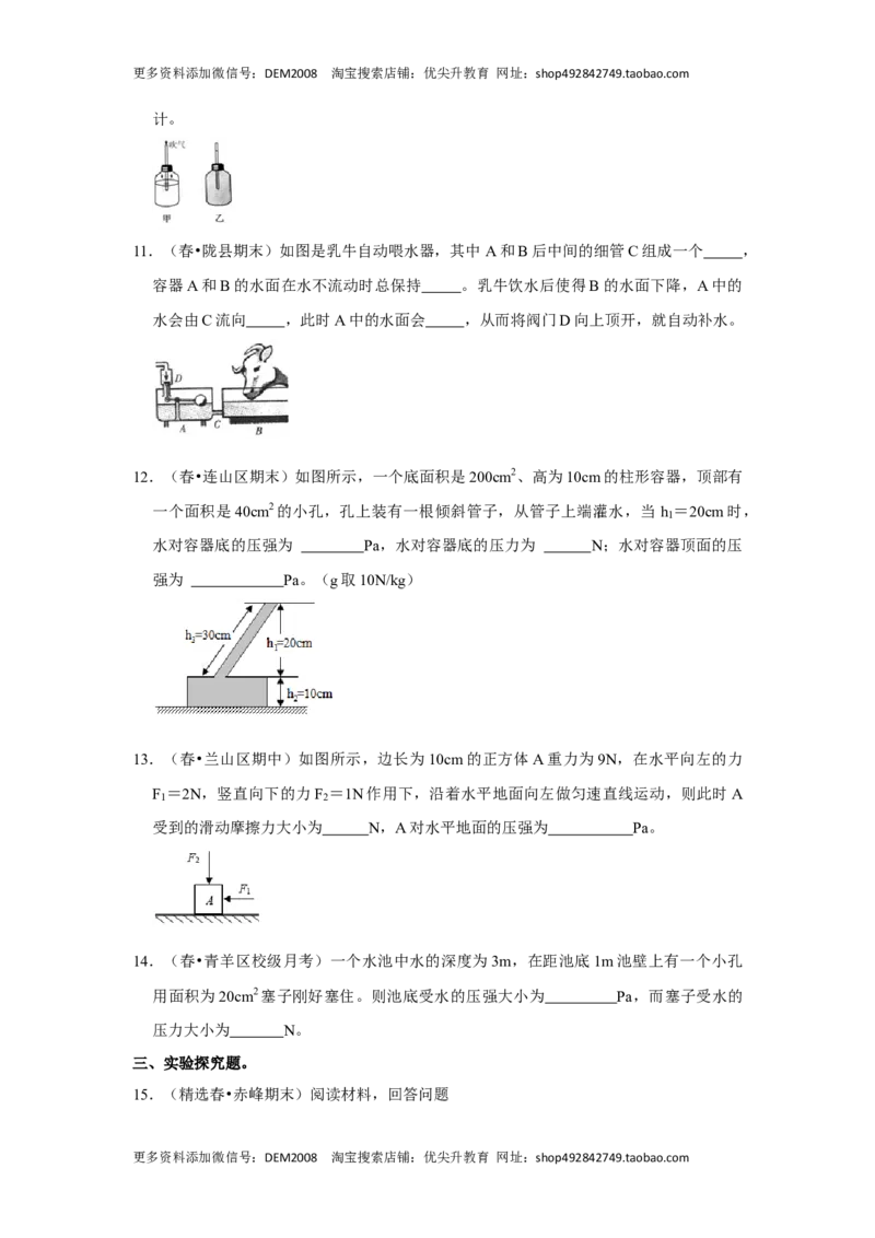专题02压力、压强的现象及辨析（原卷版）_初中全科电子版试卷练习试题_物理_8年级下册物理试题_人教版物理八年级下专项练习（029份）