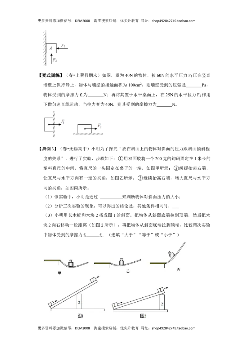 专题02压力、压强的现象及辨析（原卷版）_初中全科电子版试卷练习试题_物理_8年级下册物理试题_人教版物理八年级下专项练习（029份）