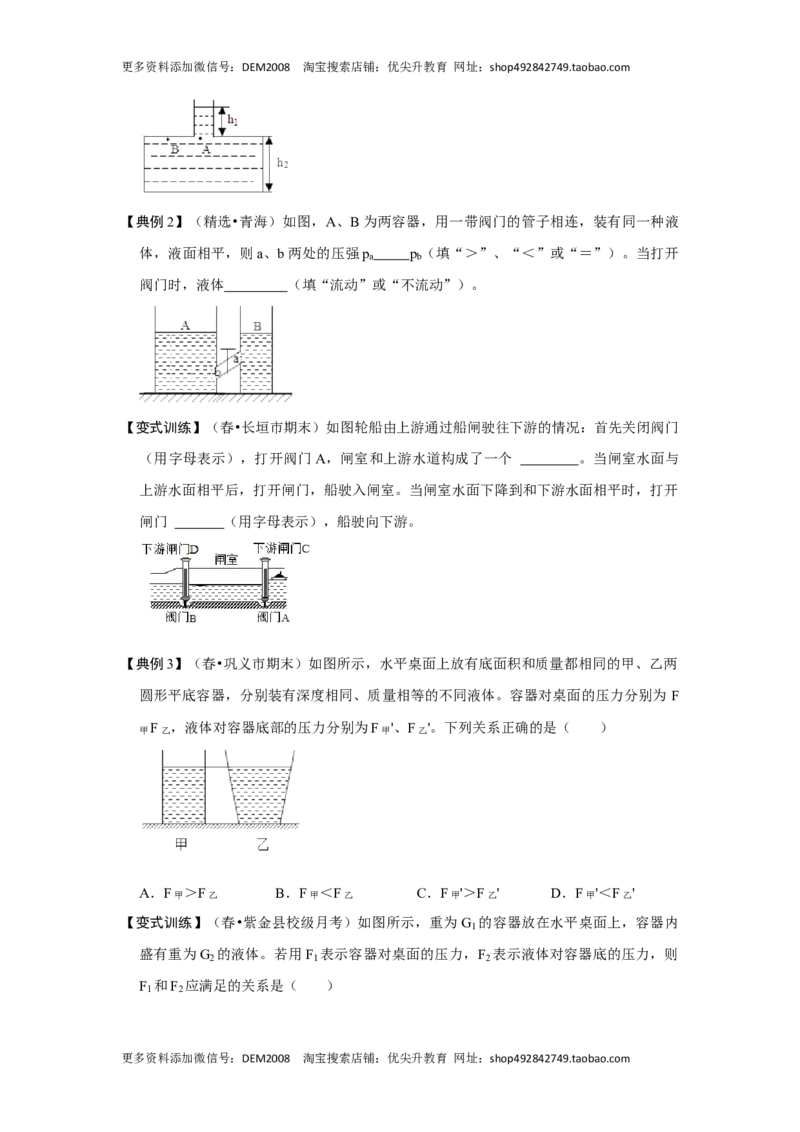 专题02压力、压强的现象及辨析（原卷版）_初中全科电子版试卷练习试题_物理_8年级下册物理试题_人教版物理八年级下专项练习（029份）