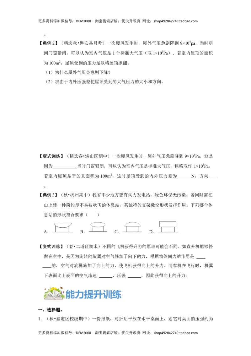专题02压力、压强的现象及辨析（原卷版）_初中全科电子版试卷练习试题_物理_8年级下册物理试题_人教版物理八年级下专项练习（029份）