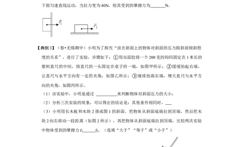 专题02压力、压强的现象及辨析（原卷版）_初中全科电子版试卷练习试题_物理_8年级下册物理试题_人教版物理八年级下专项练习（029份）