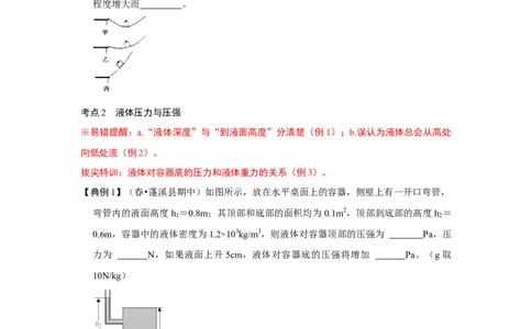 专题02压力、压强的现象及辨析（原卷版）_初中全科电子版试卷练习试题_物理_8年级下册物理试题_人教版物理八年级下专项练习（029份）