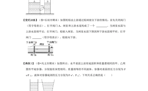 专题02压力、压强的现象及辨析（原卷版）_初中全科电子版试卷练习试题_物理_8年级下册物理试题_人教版物理八年级下专项练习（029份）