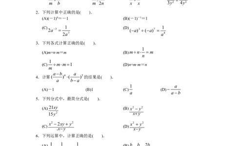 15.2分式的运算同步练习及答案_初中全科电子版试卷练习试题_数学_8上初中人教版数学练习、试卷_人教数学八年级上课时练习（083份）_同步练习（第3套含答案）（共34份）