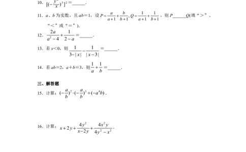 15.2分式的运算同步练习及答案_初中全科电子版试卷练习试题_数学_8上初中人教版数学练习、试卷_人教数学八年级上课时练习（083份）_同步练习（第3套含答案）（共34份）