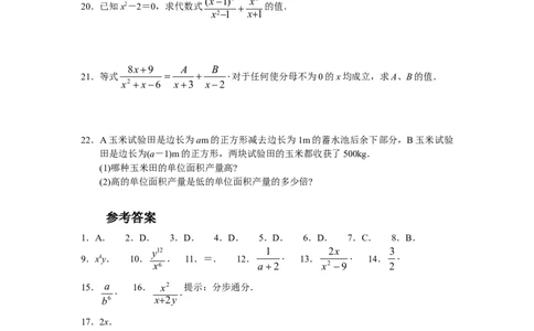 15.2分式的运算同步练习及答案_初中全科电子版试卷练习试题_数学_8上初中人教版数学练习、试卷_人教数学八年级上课时练习（083份）_同步练习（第3套含答案）（共34份）