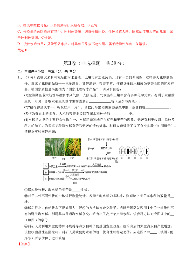 2024年中考押题预测卷（湖北卷）-生物（全解全析）_初中全科电子版试卷练习试题_生物_2024中考模拟题生物(1)_押题预测