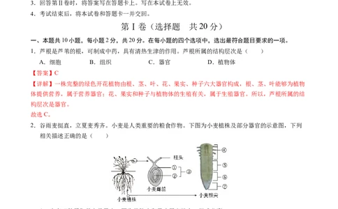 2024年中考押题预测卷（湖北卷）-生物（全解全析）_初中全科电子版试卷练习试题_生物_2024中考模拟题生物(1)_押题预测