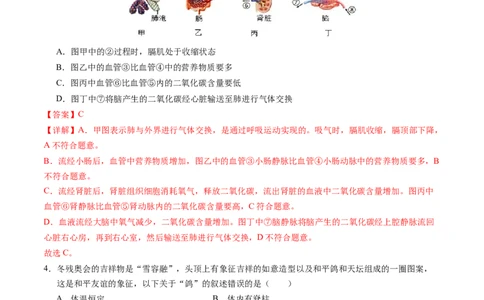 2024年中考押题预测卷（湖北卷）-生物（全解全析）_初中全科电子版试卷练习试题_生物_2024中考模拟题生物(1)_押题预测