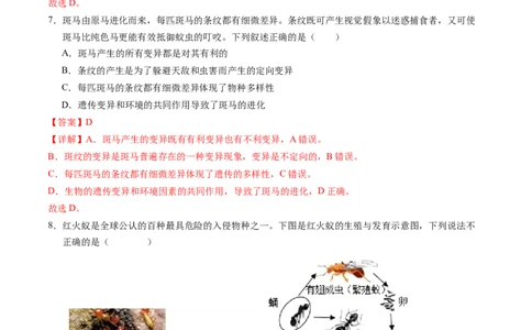 2024年中考押题预测卷（湖北卷）-生物（全解全析）_初中全科电子版试卷练习试题_生物_2024中考模拟题生物(1)_押题预测