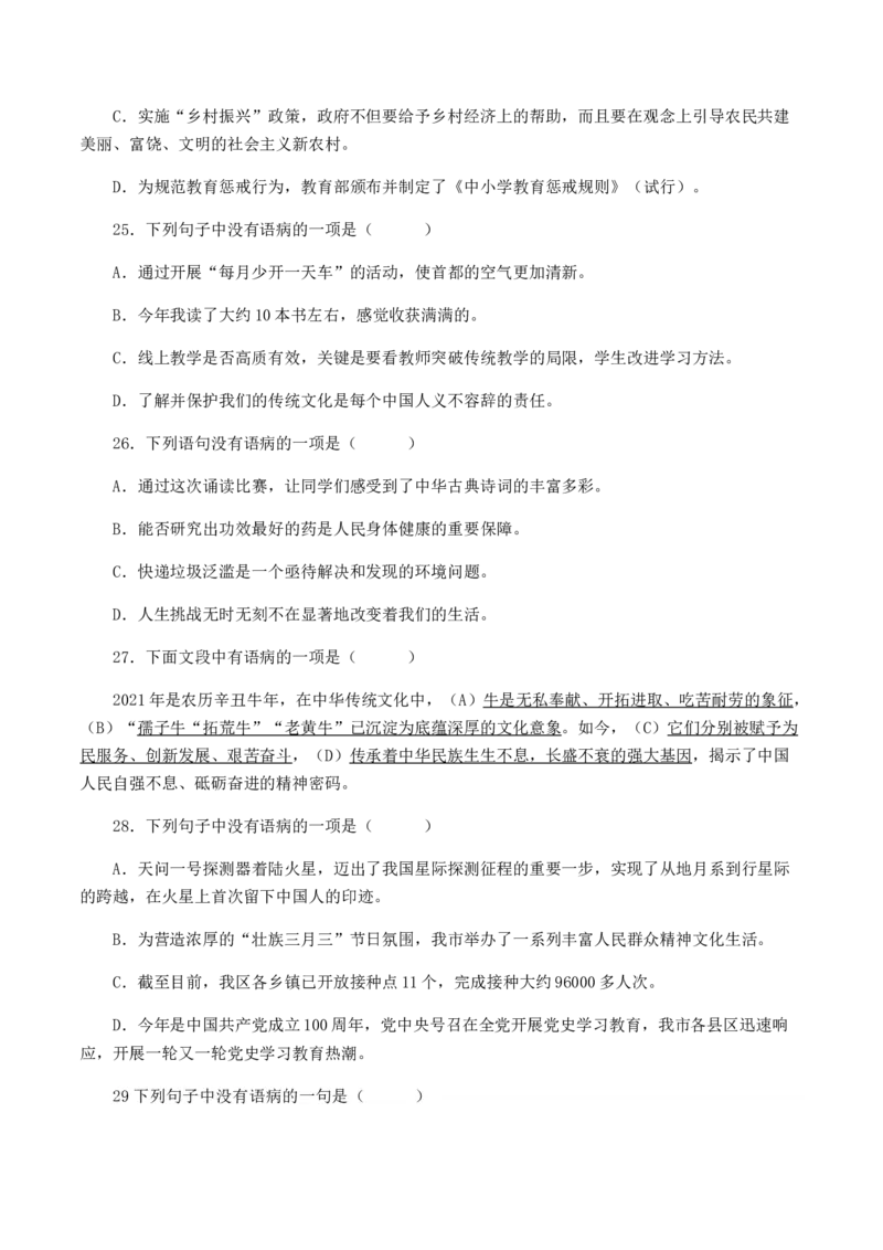 专题04：病句辨析与修改-八年级语文上学期期末专题复习（部编版）（学生版）_初中全科电子版试卷练习试题_语文_8上初中部编版语文练习、试卷_部编语文八年级上专项练习（020份）