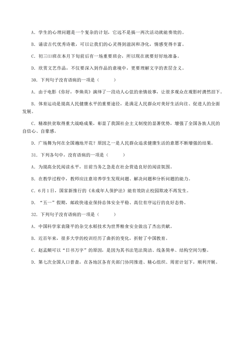 专题04：病句辨析与修改-八年级语文上学期期末专题复习（部编版）（学生版）_初中全科电子版试卷练习试题_语文_8上初中部编版语文练习、试卷_部编语文八年级上专项练习（020份）