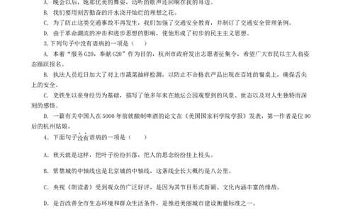 专题04：病句辨析与修改-八年级语文上学期期末专题复习（部编版）（学生版）_初中全科电子版试卷练习试题_语文_8上初中部编版语文练习、试卷_部编语文八年级上专项练习（020份）