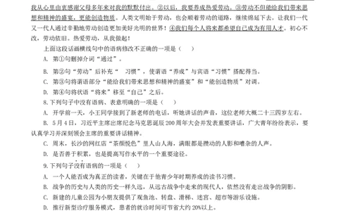 专题04：病句辨析与修改-八年级语文上学期期末专题复习（部编版）（学生版）_初中全科电子版试卷练习试题_语文_8上初中部编版语文练习、试卷_部编语文八年级上专项练习（020份）