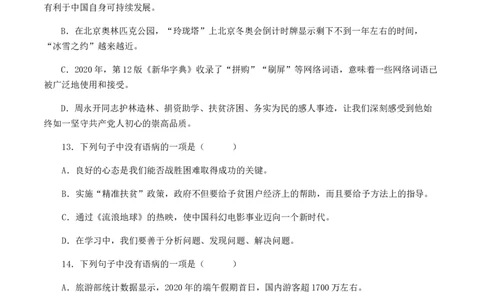 专题04：病句辨析与修改-八年级语文上学期期末专题复习（部编版）（学生版）_初中全科电子版试卷练习试题_语文_8上初中部编版语文练习、试卷_部编语文八年级上专项练习（020份）