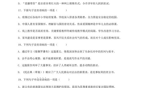 专题04：病句辨析与修改-八年级语文上学期期末专题复习（部编版）（学生版）_初中全科电子版试卷练习试题_语文_8上初中部编版语文练习、试卷_部编语文八年级上专项练习（020份）