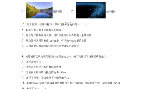 22.1--4能源与可持续发展（原卷版）_初中全科电子版试卷练习试题_物理_9年级上下册物理试题_人教版物理九年级全一册课时练习（45份）_课时练习