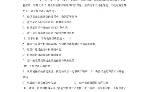 22.1--4能源与可持续发展（原卷版）_初中全科电子版试卷练习试题_物理_9年级上下册物理试题_人教版物理九年级全一册课时练习（45份）_课时练习