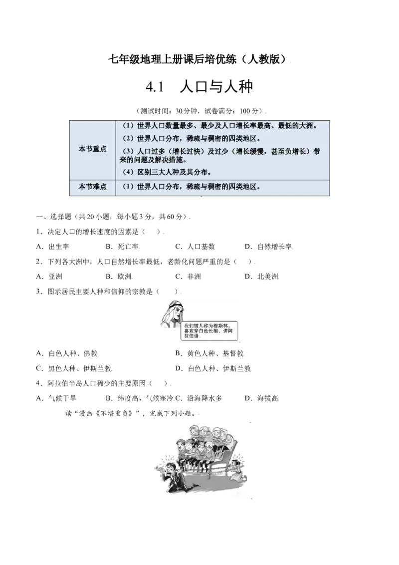 4.1人口与人种-七年级地理上册课后培优练（人教版）（原卷版）_初中全科电子版试卷练习试题_地理_人教地理7上试题试卷_人教地理7年级上课时练习28份_第2套课时练习