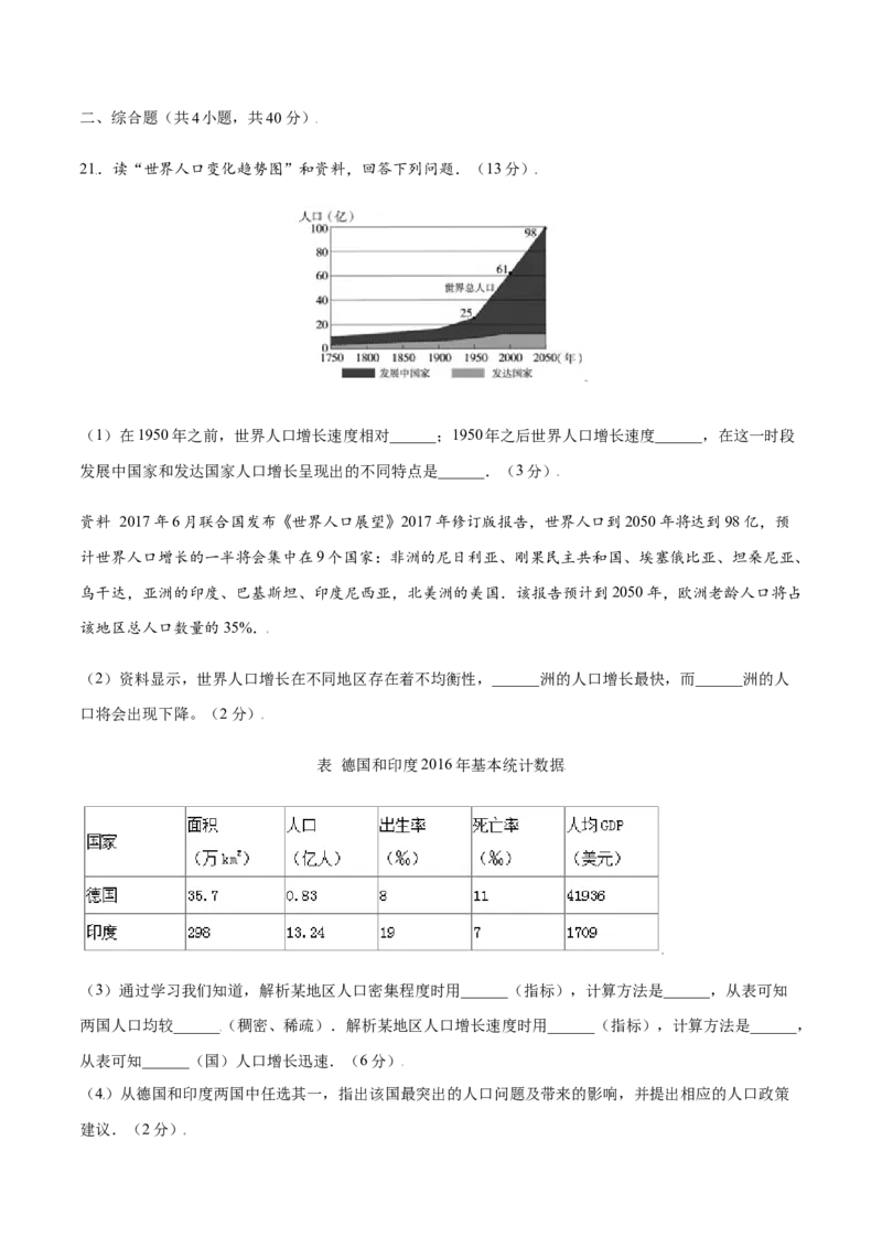 4.1人口与人种-七年级地理上册课后培优练（人教版）（原卷版）_初中全科电子版试卷练习试题_地理_人教地理7上试题试卷_人教地理7年级上课时练习28份_第2套课时练习